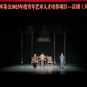 取材于真實歷史 自貢話劇《大安寨》正式與觀眾見面