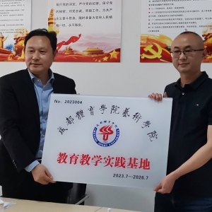 成都體育學院藝術學院與自貢市歌舞曲藝演藝有限責任公司共建實習基地