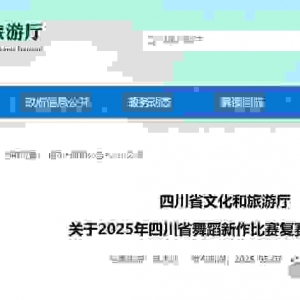 喜報！自貢市歌舞曲藝演藝有限責任公司舞蹈作品雙人舞《外婆》、群舞《陪伴》挺進20